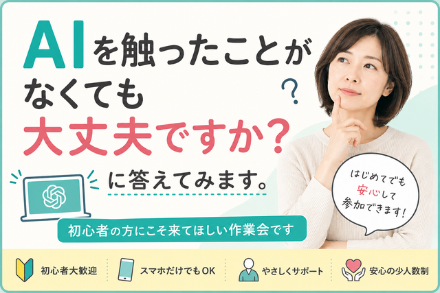 「AIを触ったことがなくても大丈夫ですか?」に答えてみます。