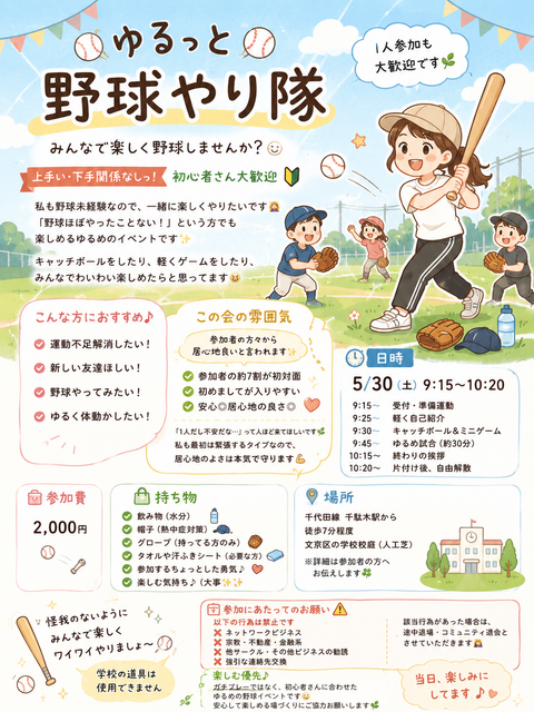 初めての野球予定⚾️