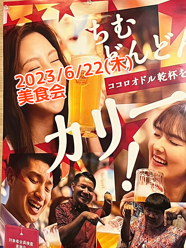 2023/06/22, 美食会🍴　沖縄風居酒屋　そてつ