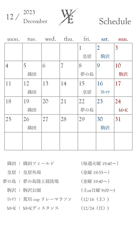 練習日程