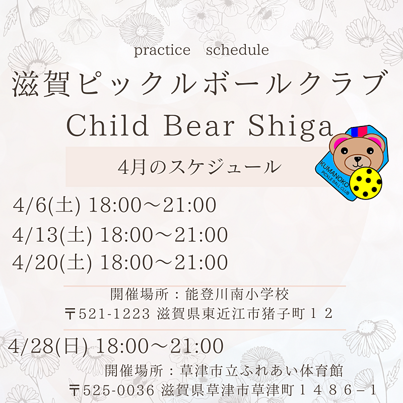 4月の予定