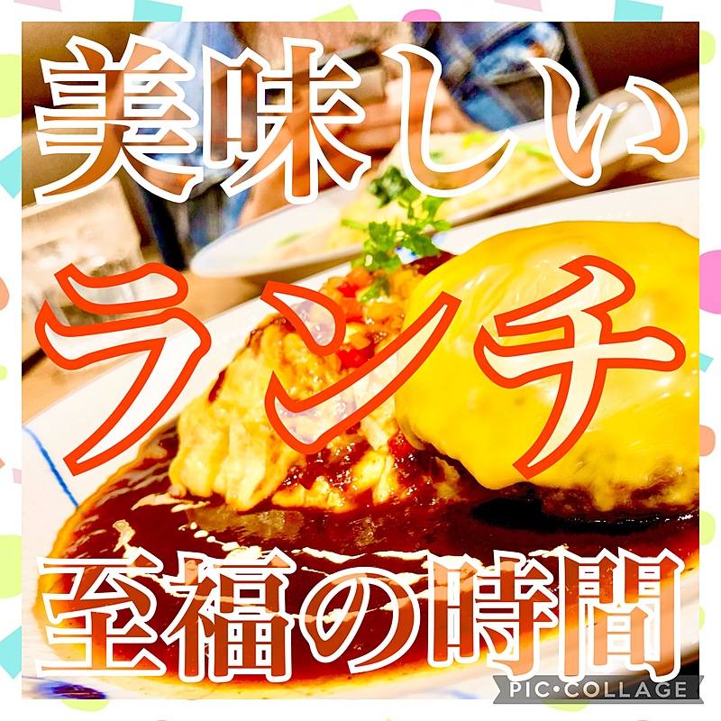 ✨🍽️ランチ会🍔✨