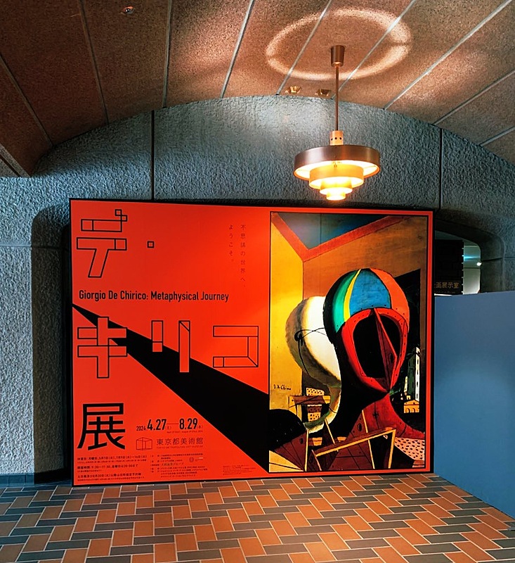デ・キリコ展