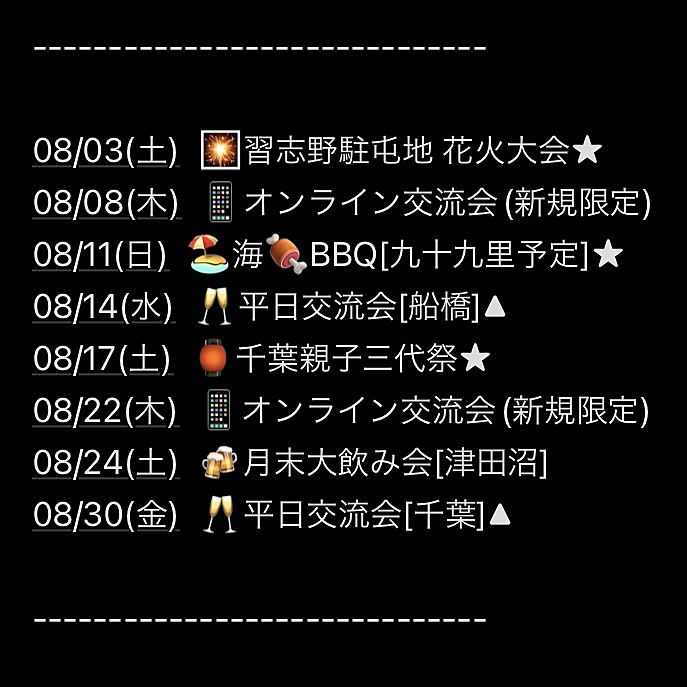 ８月イベント予定