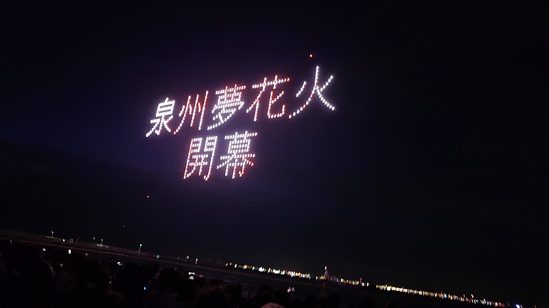 2024/08/24夢花火🎆
