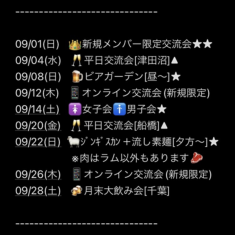 ９月イベント予定