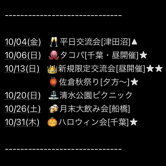 10月イベント予定
