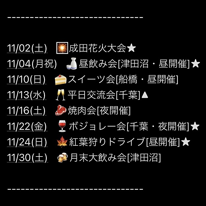 11月イベント予定