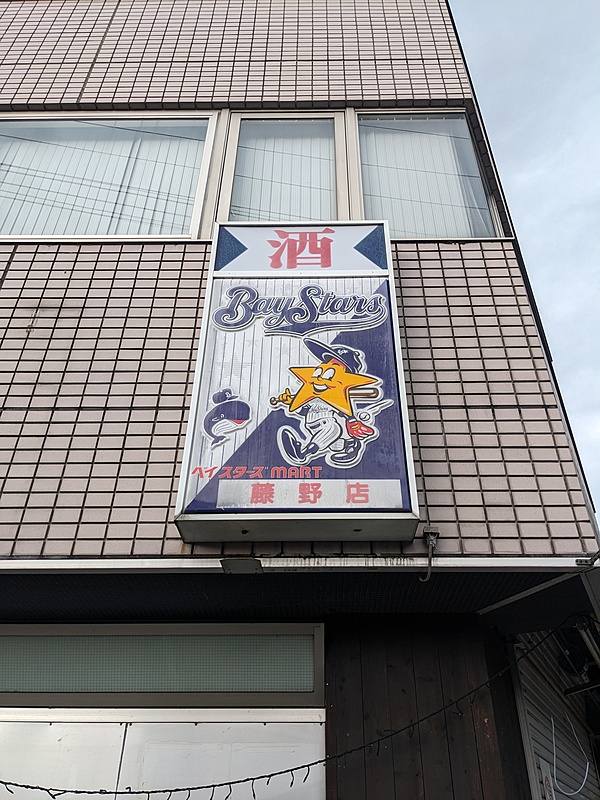 2024/09/21 相模原