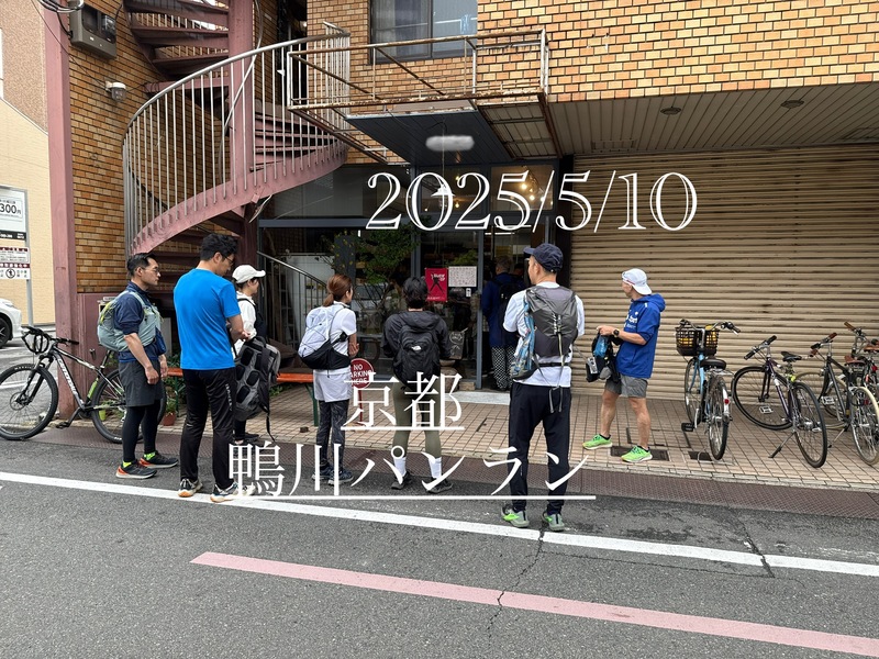 2025/05/10 京都鴨川パンラン