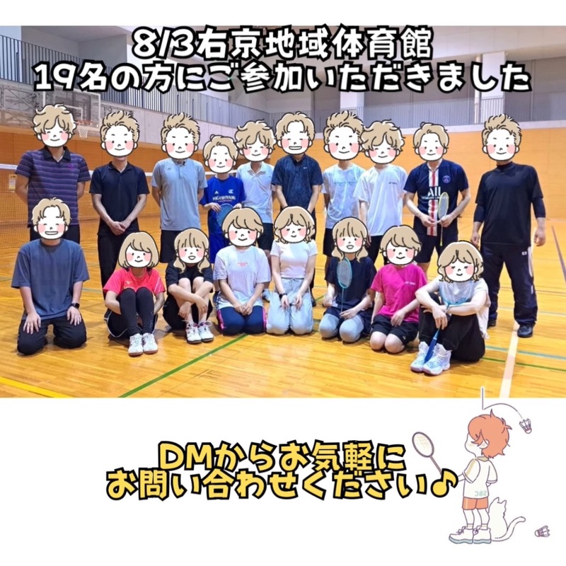 8月開催