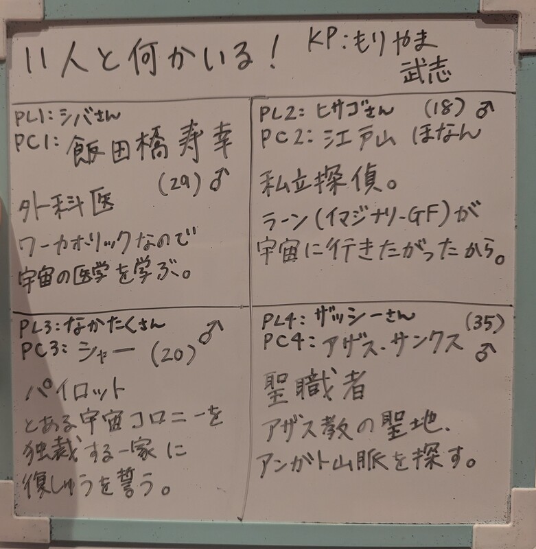 2025/10/05「11人と何かいる！」