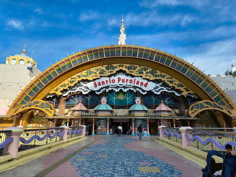 サンリオピューロランド