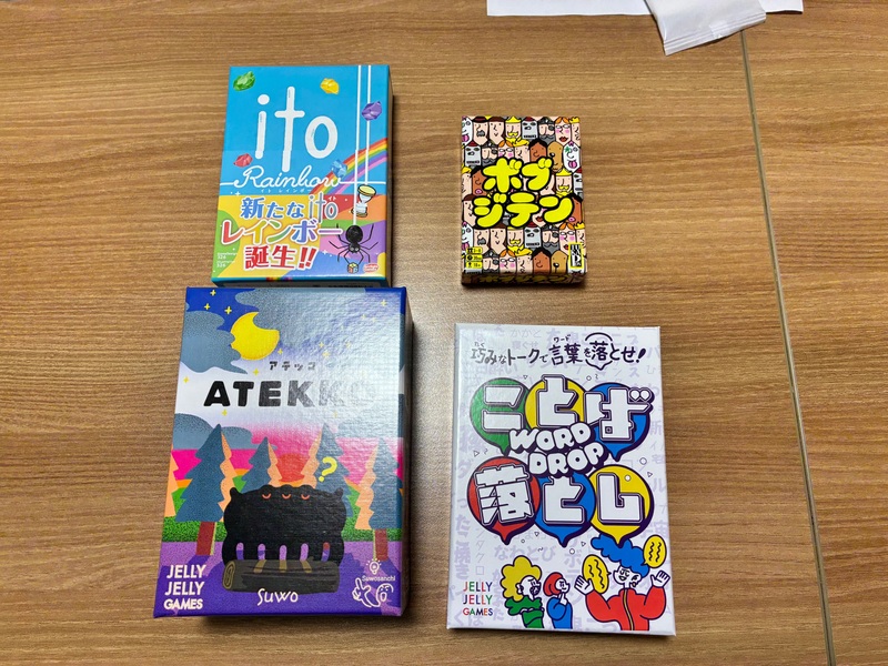 2025/12/14 ボードゲーム