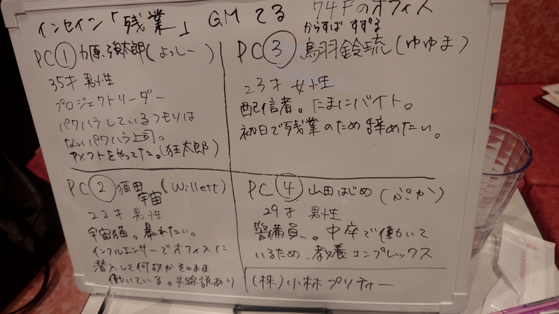2026/01/25 インセイン「残業」
