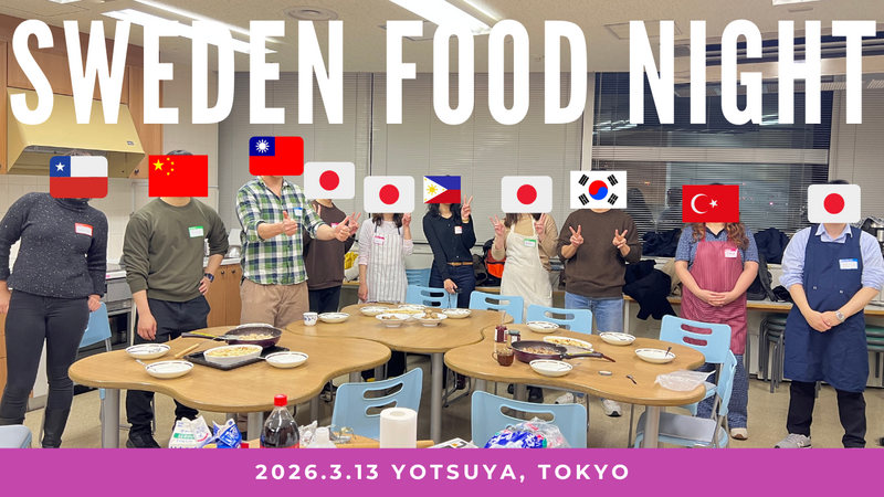 3/13 スウェーデン料理会