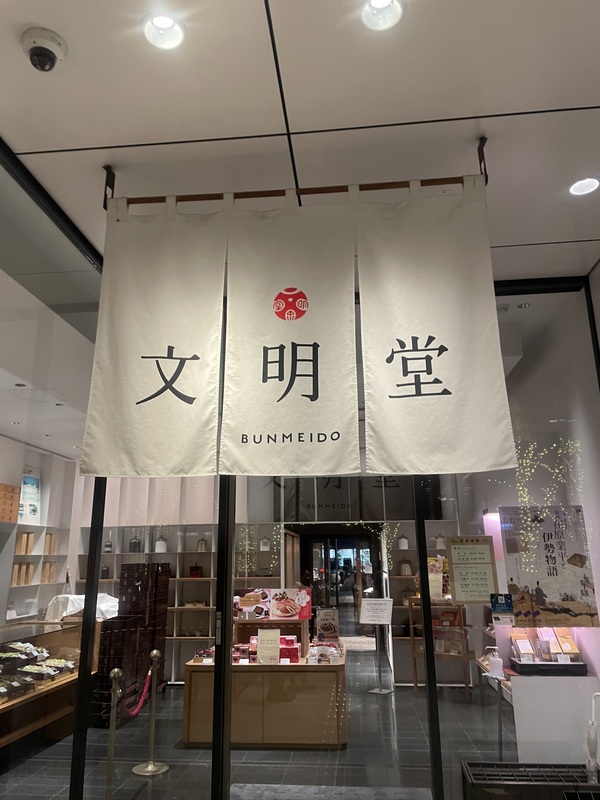 2026/2/6文明堂カフェ