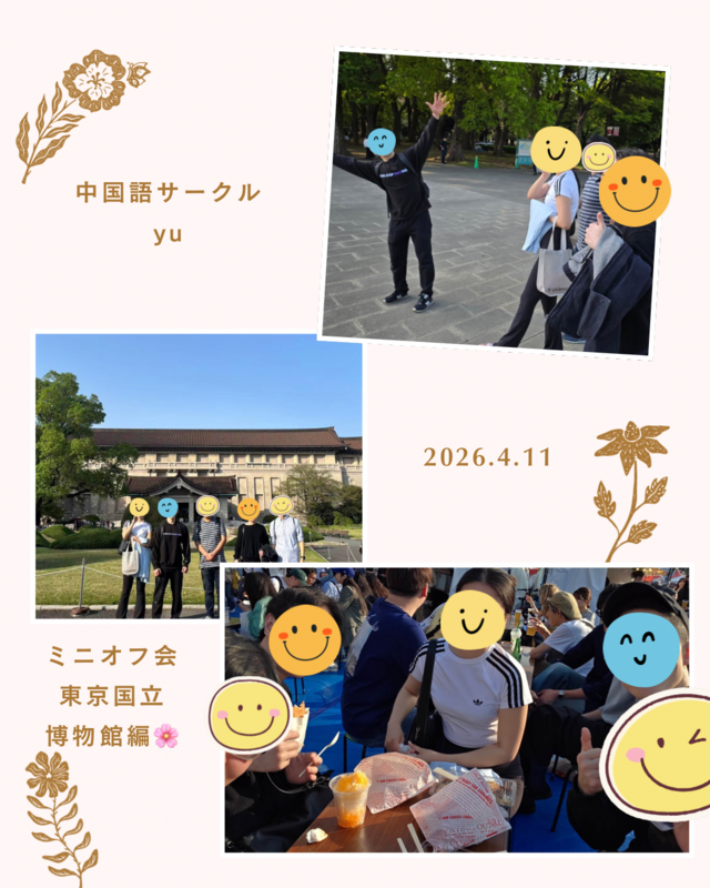 2026/04/11 ミニオフ会🌸