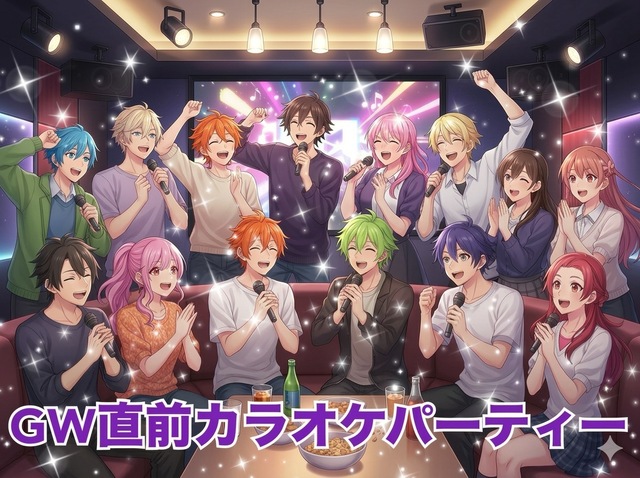 【GW前カラオケ!って思った女性主催】パラダイス・ウォーカー♡歌に自信ない方も遠慮なく来て来て♪連休前にカラオケイベント