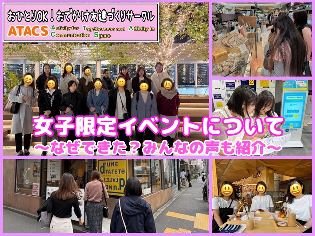 【2025年11月で2周年】女子限定イベントについて