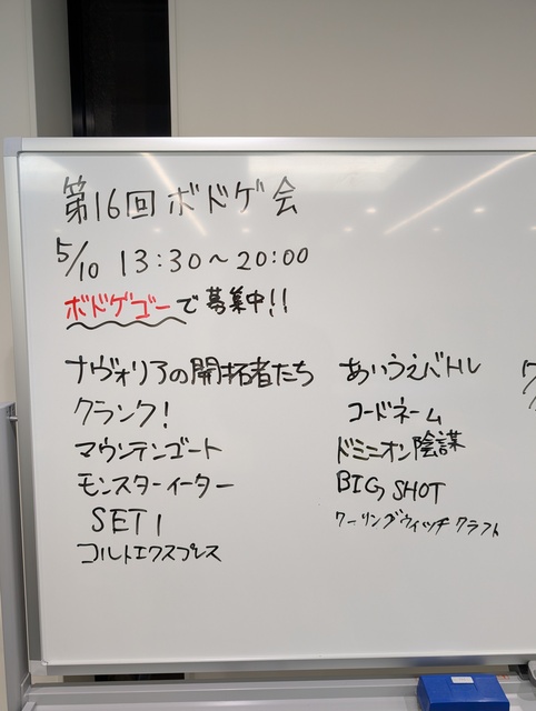 5/10 第16回ボドゲ会