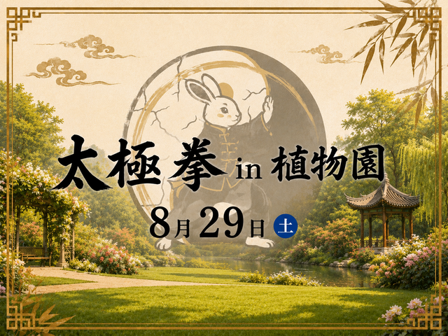 第1回 太極拳体験会を開催しました🎉