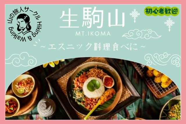 2025/04/27 生駒山登山レポート
