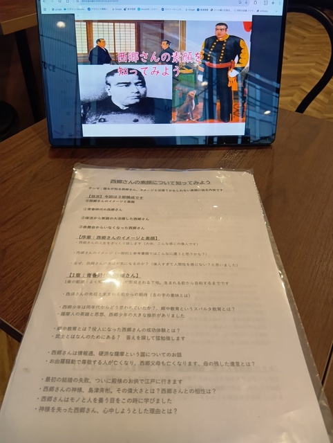 2025/11/16西郷さんの素顔を知ってみよう