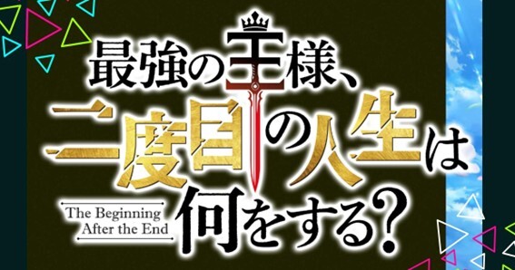 おすすめなアニメ第333弾です👑