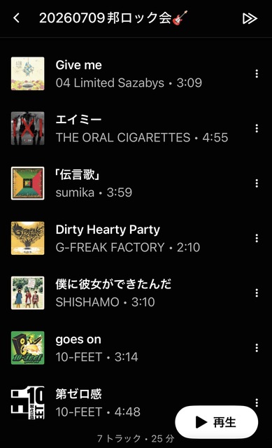 20260709邦ロックカフェ会🎸