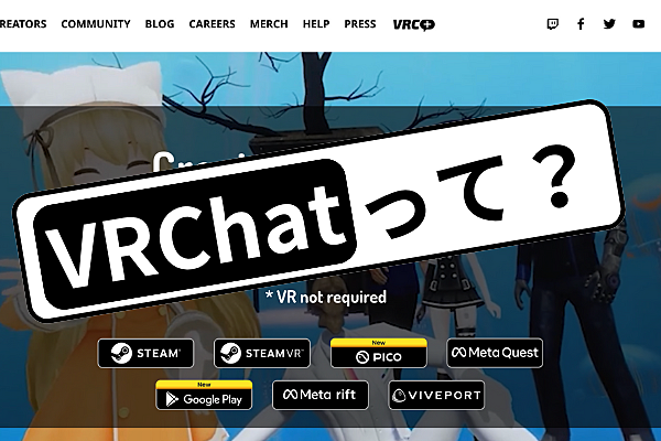 VRChatって?