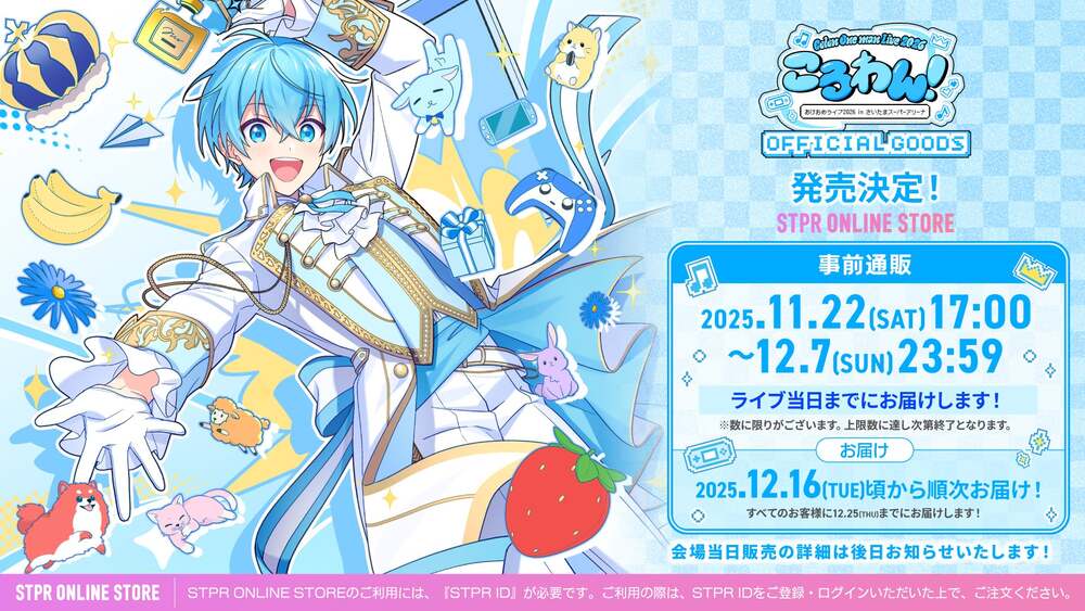 ジェル誕生日記念グッズ&劇場版特典発表｜推し活ニュース | つなげーと