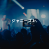 ジャニーズJr.