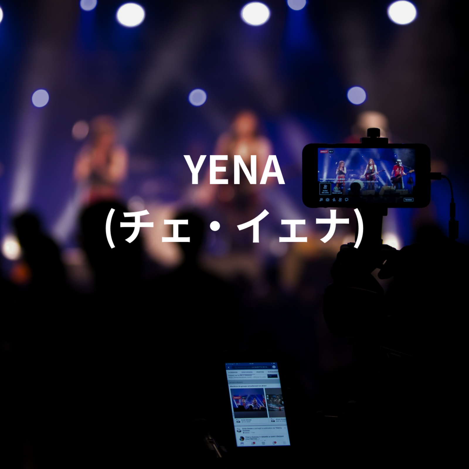 YENA (チェ・イェナ)