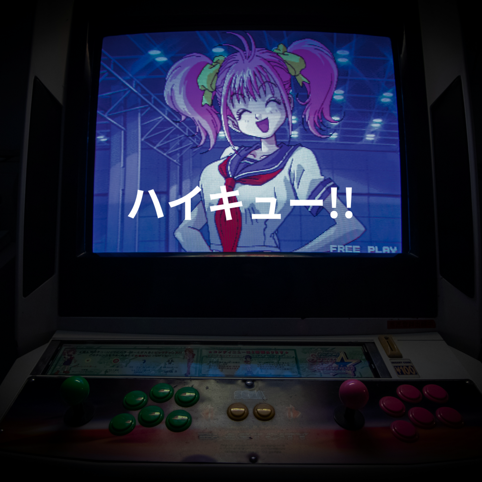 ハイキュー!!