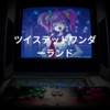 ツイステッドワンダーランド