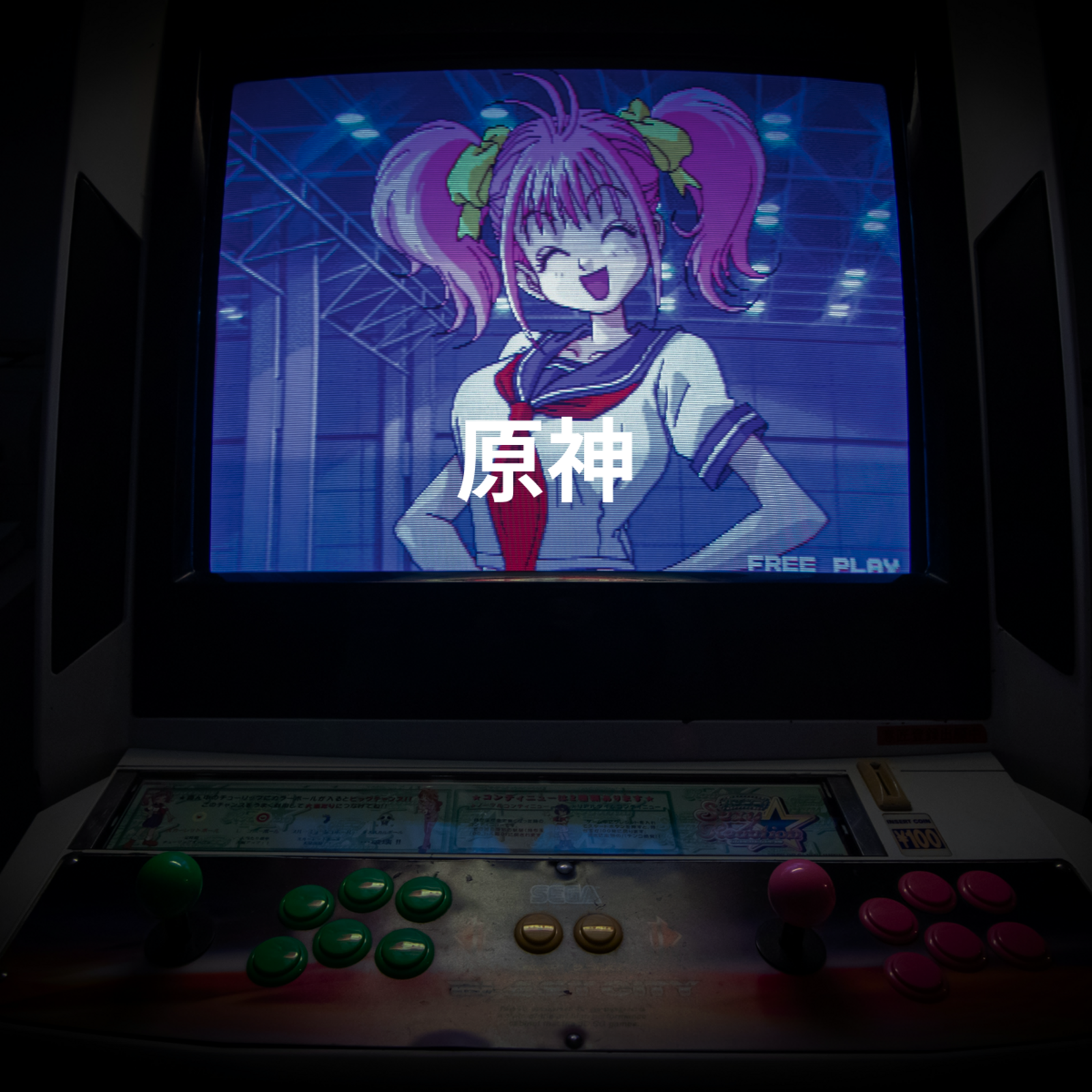 原神
