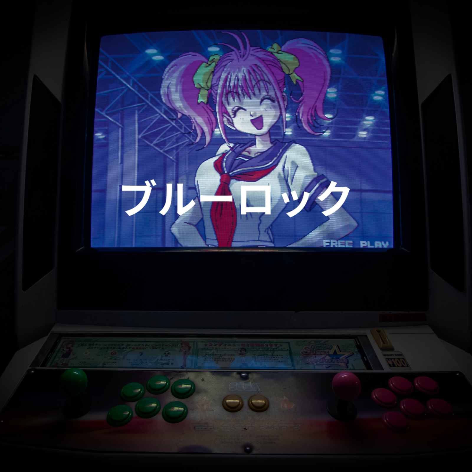 ブルーロック