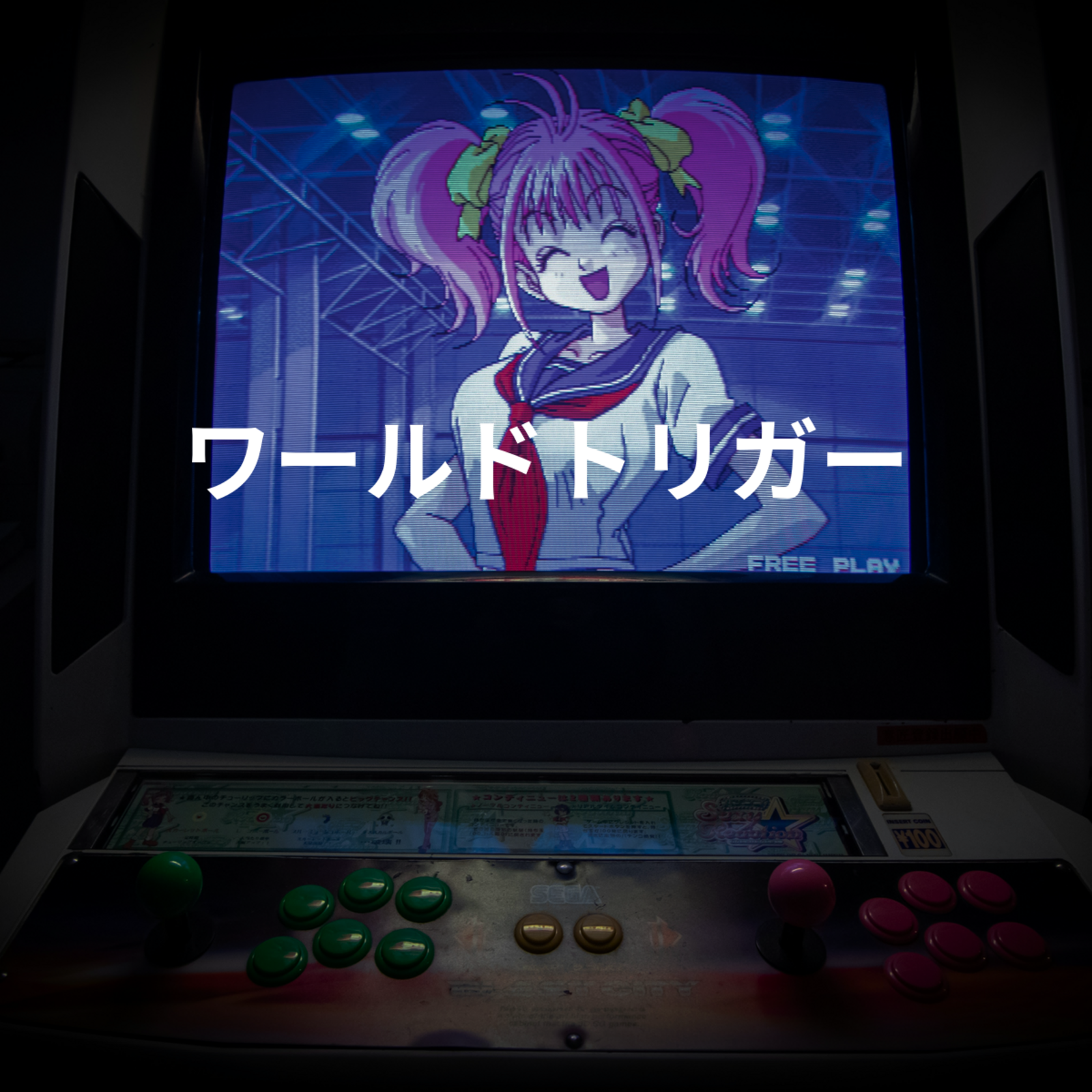 ワールドトリガー