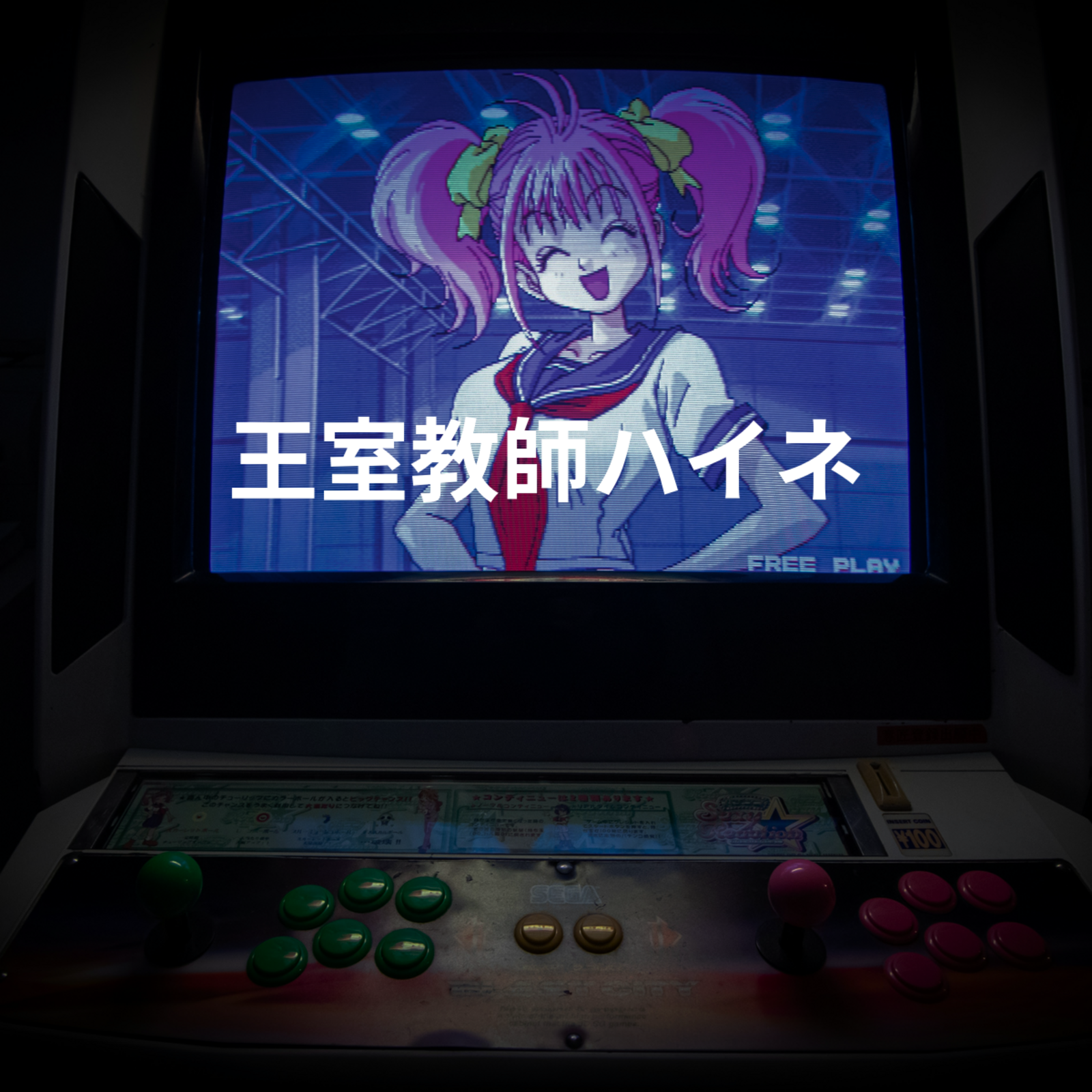 王室教師ハイネ