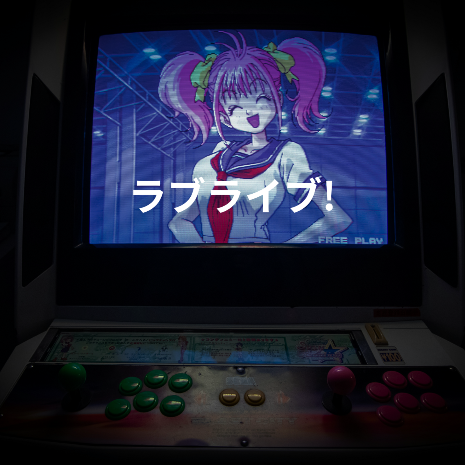 ラブライブ!