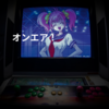 オンエア!