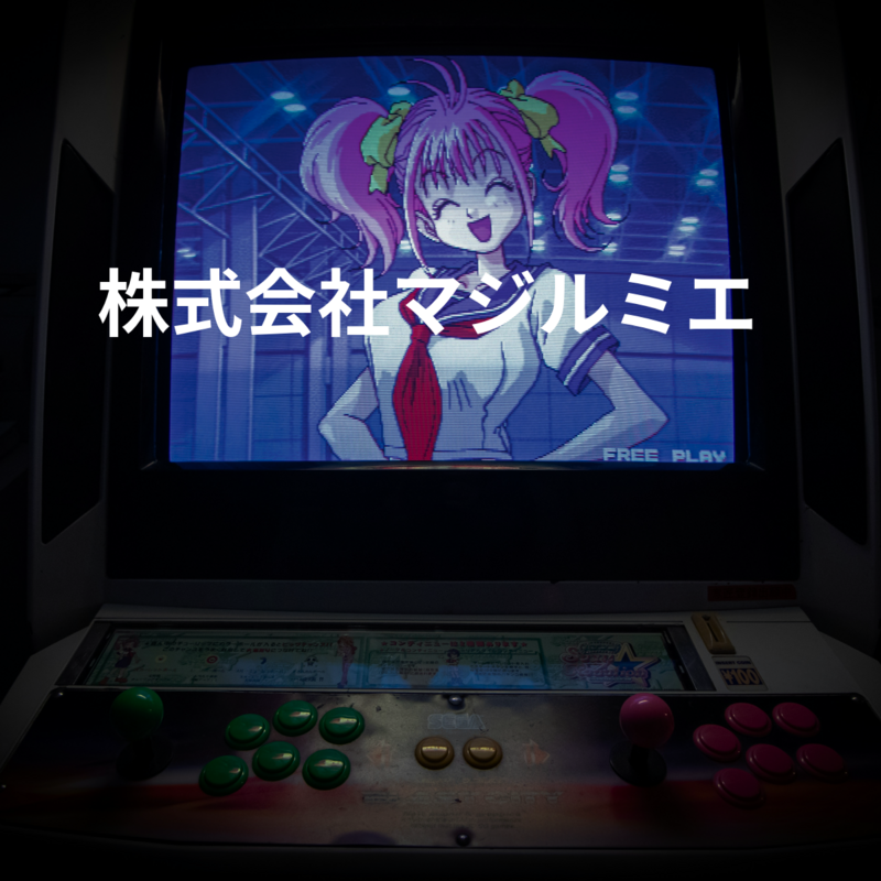 株式会社マジルミエ