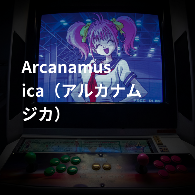 Arcanamusica（アルカナムジカ）