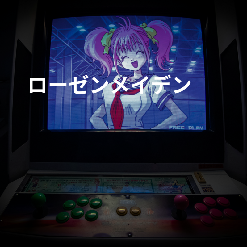 ローゼンメイデン