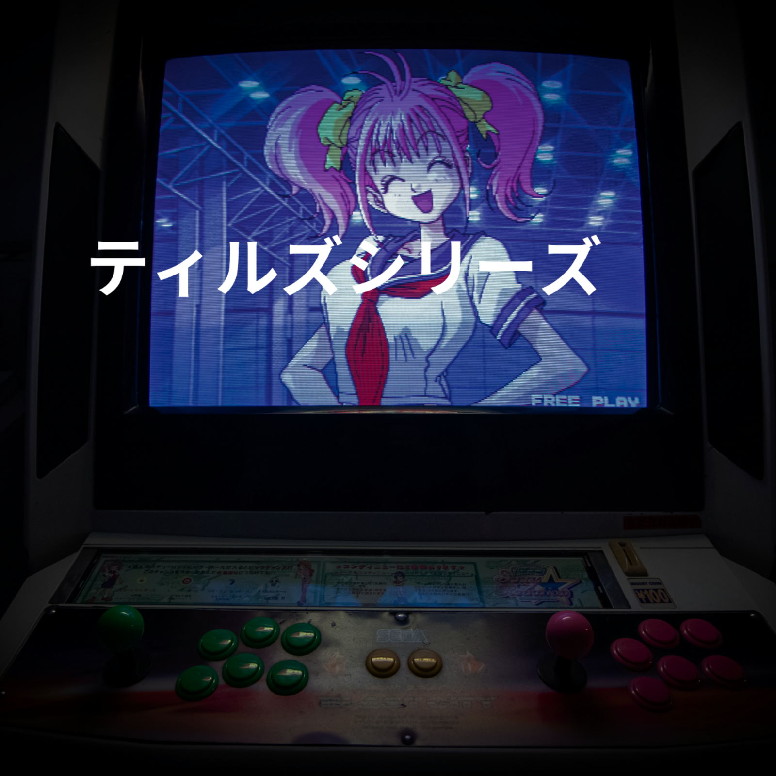 ティルズシリーズ