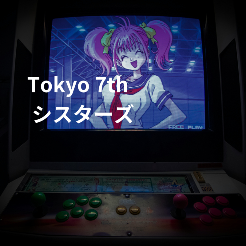 Tokyo 7th シスターズ