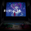 まいまいごえん