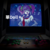 華Doll*