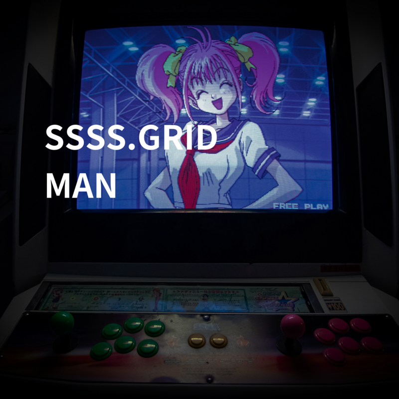 SSSS.GRIDMAN